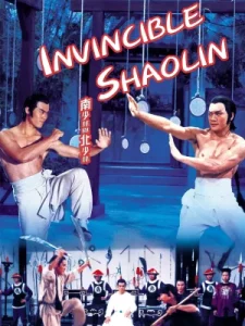 Invincible Shaolin (1978) 6 พญายมจอมโหด