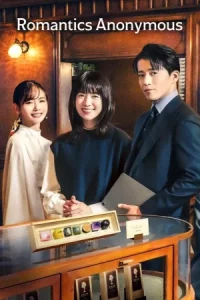 Romantics Anonymous (2025) รักหวานไม่ถามชื่อ