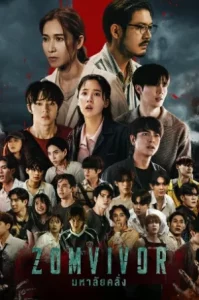 Zomvivor (2025) มหาลัยคลั่ง