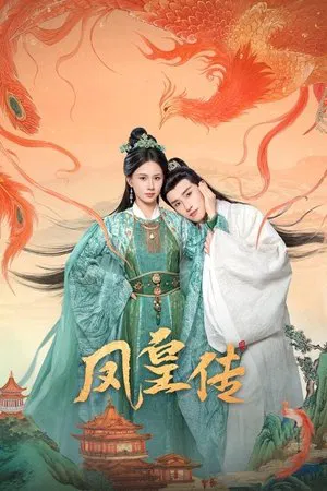 Her Phoenix Majesty (2025)