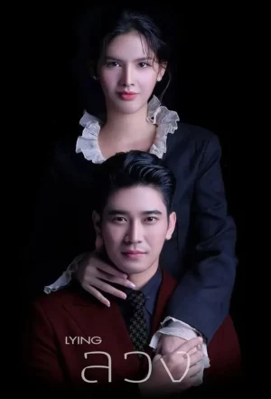 Lying (2025) ลวง
