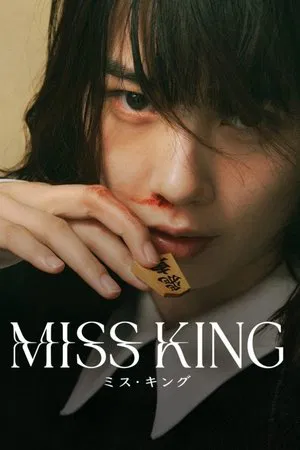 Miss King (2025)