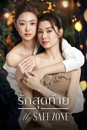 My Safe Zone (2025) รักสุดท้าย