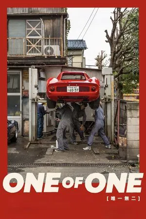 One of One (2025) วัน ออฟ วัน