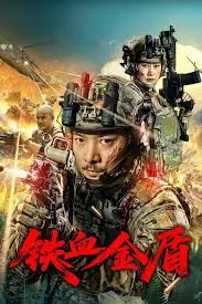Operation Golden Shield (2025) โล่ทองเลือดเหล็ก