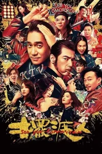 See You Tomorrow (2016) รักเธอ…ทุกวันพรุ่งนี้