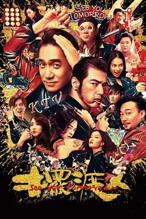 See You Tomorrow (2016) รักเธอ…ทุกวันพรุ่งนี้