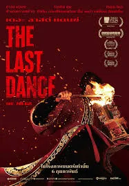 The Last Dance (2024) เดอะ ลาสต์ แดนซ์
