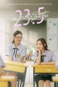 23.5 (2024) องศาที่โลกเอียง