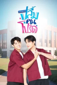 A Secretly Love (2024) ปลื้มคนโปรด