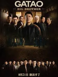 GATAO Big Brothers (2025) เจ้าพ่อ ศึกพี่ใหญ่