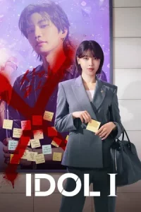 IDOL I (2025) เมนฉันเป็นคนดี