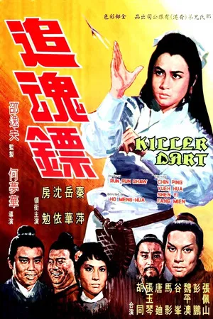 Killer Darts (1968) เดชนางพญา