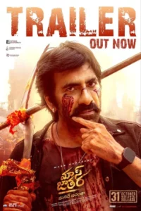Mass Jathara (2025) ตำรวจรถไฟถล่มเจ้าพ่อ