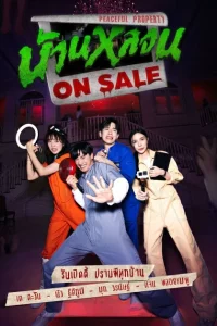 ON SALE Peaceful Property (2024) บ้านหลอน