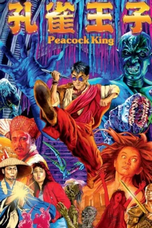 Peacock King 1 (1988) ฤทธิ์บ้าสุดขอบฟ้า ภาค 1