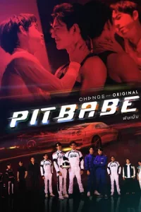 Pit Babe พิษเบ๊บ Season 1-2