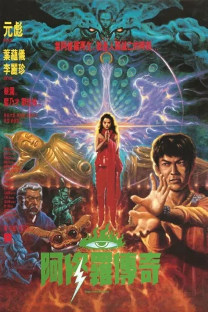 Saga of the Phoenix (1989) ฤทธิ์บ้าสุดขอบฟ้า ภาค 2