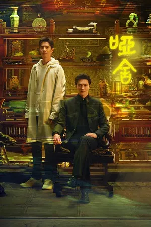 The Company (2025) คฤหาสน์แห่งความเงียบ