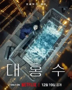 The Great Flood (2025)