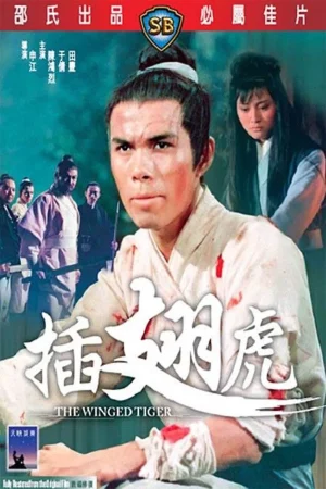 The Winged Tiger (1970) พยัคฆ์เหิร