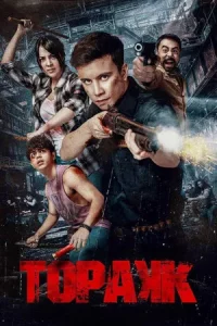 Triggered (2024) ทริกเกอร์ สัญชาตญาณสังหาร