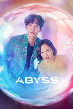 Abyss (2019) ลูกแก้วคืนวิญญาณ