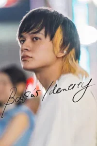 BAKAs Identity (2025) กับดักคนโง่