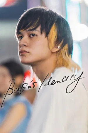 BAKAs Identity (2025) กับดักคนโง่