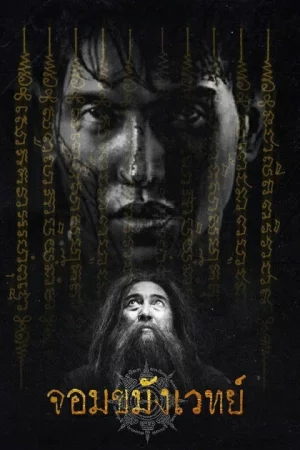 Begins Necromancer (2026) จอมขมังเวทย์
