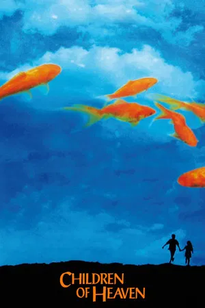 Children of Heaven (1997) วิ่งสู้เขา หัวใจเราคือสวรรค์