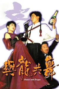 Dances with the Dragon (1991) มังกรขันจอหว่อ รวยรักนะจะบอกให้