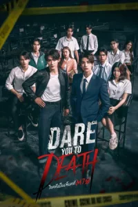 Dare You To Death (2025) ไขคดีเป็น เห็นคดีตาย