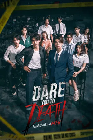 Dare You To Death (2025) ไขคดีเป็น เห็นคดีตาย