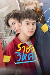 Destiny Seeker (2023) ราชาวิหค