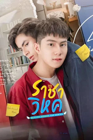 Destiny Seeker (2023) ราชาวิหค