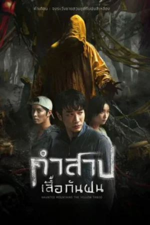 Haunted Mountains The Yellow Taboo (2025) คำสาปเสื้อกันฝน
