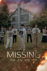Missing (2026) ห่วง หาย ตาย จาก