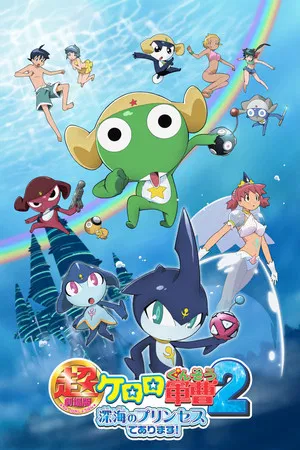 Sergeant Keroro The Super Duper Movie 2 Deep Sea Princess (2007) เคโรโระ ขบวนการอ๊บอ๊บป่วนโลก เดอะมูฟวี่ 2