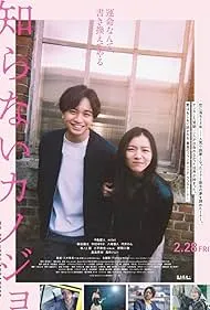 Shiranai Kanojo (2025) รักแรก แปลกหน้า