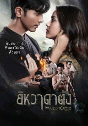The Heart of Yiwha Of Love And Vengeance (2026) ยิหวาดาตัง