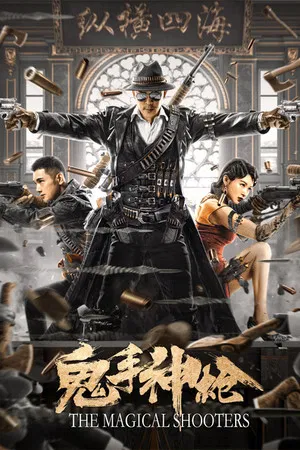 The Magical Shooters (2021) มือปืนเทพพระกาฬ