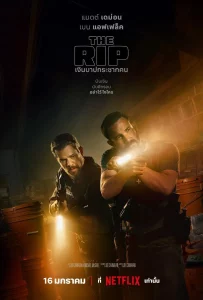 The Rip (2026) เงินบาปกระชากคน