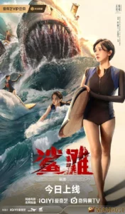 The Shallows (2025) มฤตยูน้ำตื้น