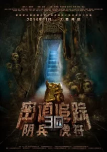 Tomb Robber (2014) ล่าขุมทรัพย์หุบผาทมิฬ