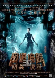 Tomb Robber (2014) ล่าขุมทรัพย์หุบผาทมิฬ