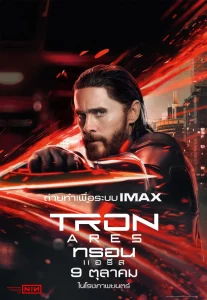 Tron Ares (2025) ทรอน แอรีส