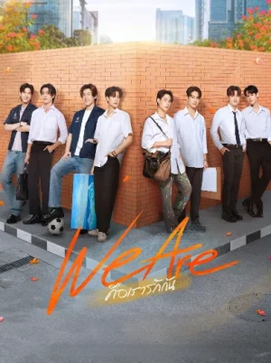 We Are (2024) คือเรารักกัน