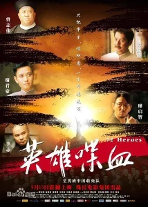 72 Heroes (2011) 72 ผู้กล้าแห่งถงเหมินฮุ่ย