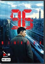 96 Minutes (2025) 96 นาทีชีวิต